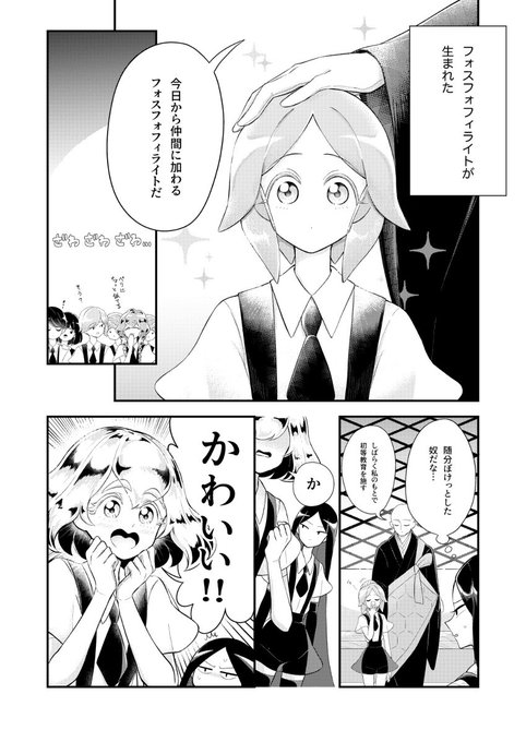 A List Of Tweets Where しいなふふ Was Sent As 宝石の国 1 Whotwi Graphical Twitter Analysis