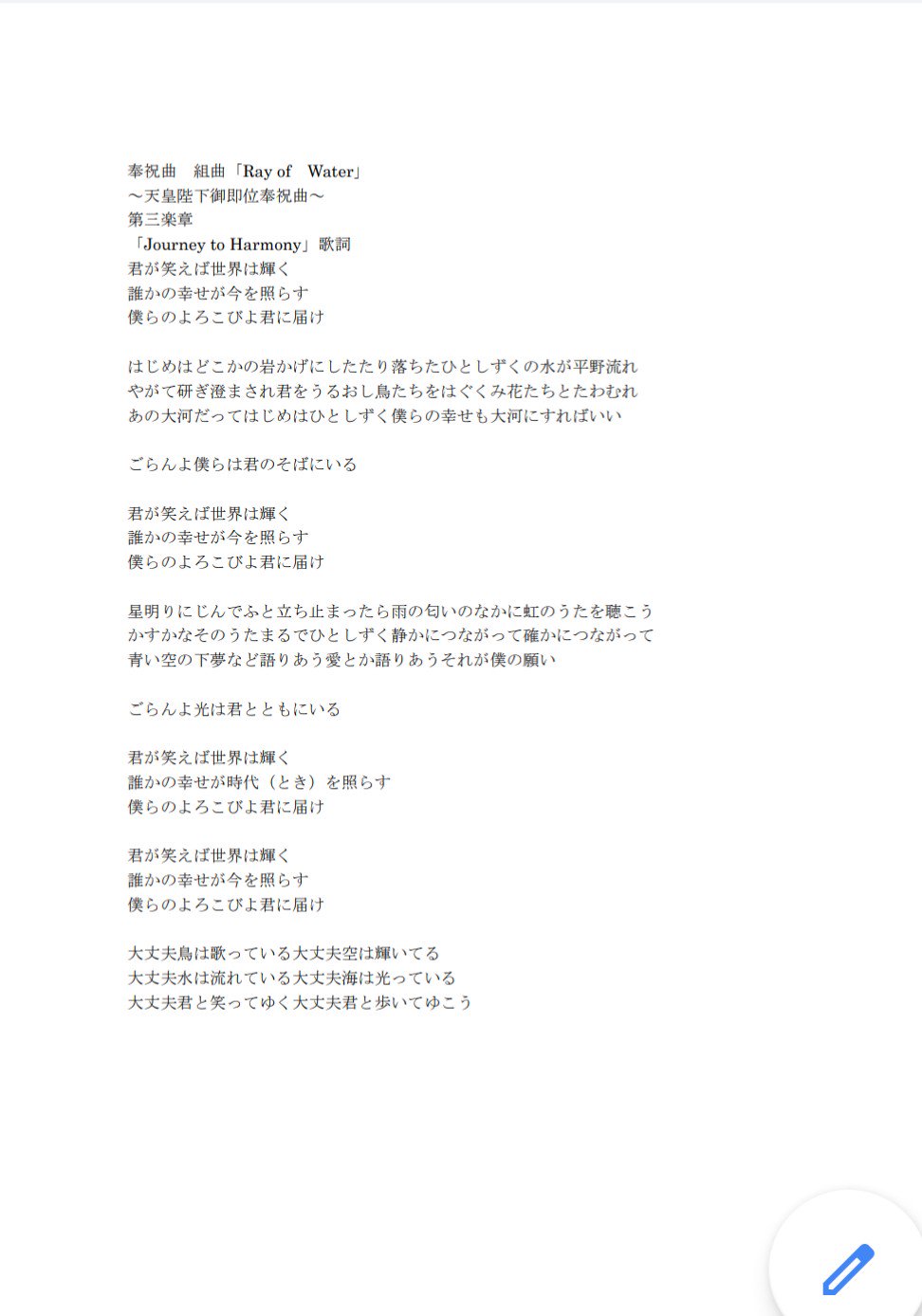 1u 奉祝曲を今聴いたけど 歌詞が 思いの外 馬の骨にとってみれば つまるところ 要するに 世界タービン だった 奉祝曲 Rayofwater 大丈夫 君 世界タービン 超訳 T Co Idfmrlyu0v Twitter