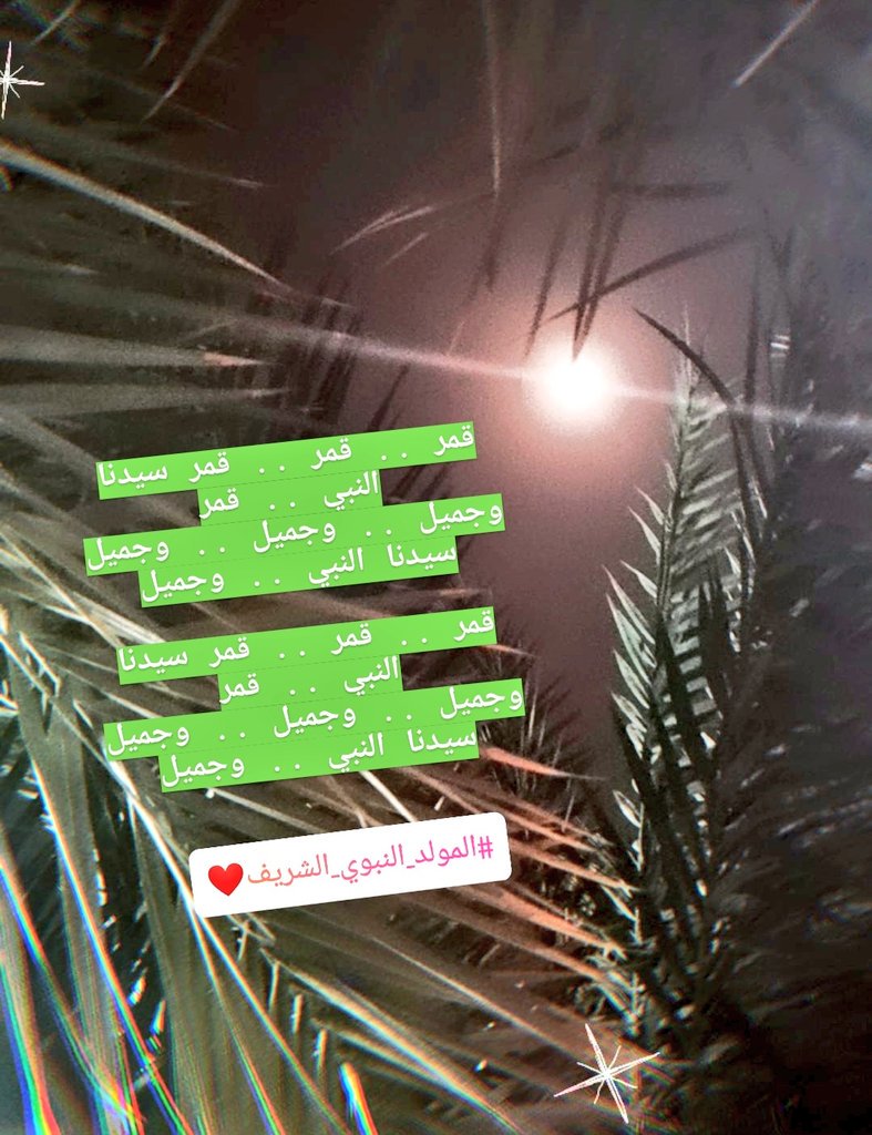 نصراء V Twitter قمر قمر قمر سيدنا النبي قمر وجميل وجميل وجميل سيدنا النبي وجميل قمر قمر قمر سيدنا النبي قمر وجميل
