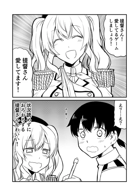 艦これデイズ31 #漫画 #艦これ #艦隊これくしょん #鹿島(艦隊これくしょん)  