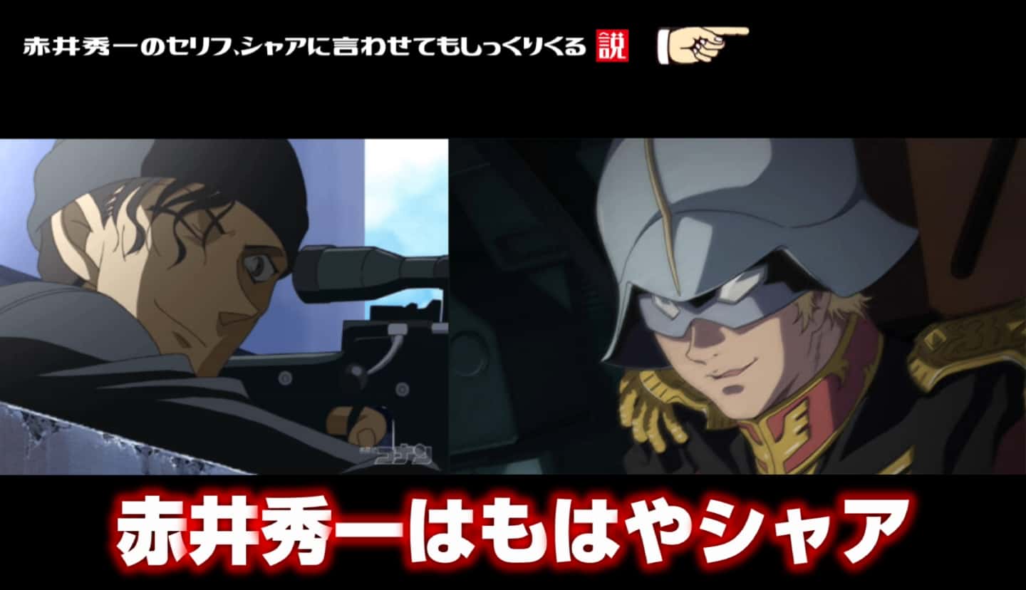 ぴえろう マガゾン 漫画バラエティch V Tvittere 機動戦士ガンダム のシャアと 名探偵コナン の赤井秀一は どちらの声優も池田秀一さんが担当しています そこで今回は 赤井のセリフをシャアに言わせてもしっくりくる説 を検証します ガンダム 名探偵 ぴえろう マガゾン 漫画バラエティch V Tvittere 機動戦士ガンダム のシャアと 名探偵コナン の赤井秀一は どちらの声優も池田秀一さんが担当しています そこで今回は 赤井のセリフをシャアに言わせてもしっくりくる説 を検証します ガンダム 名探偵