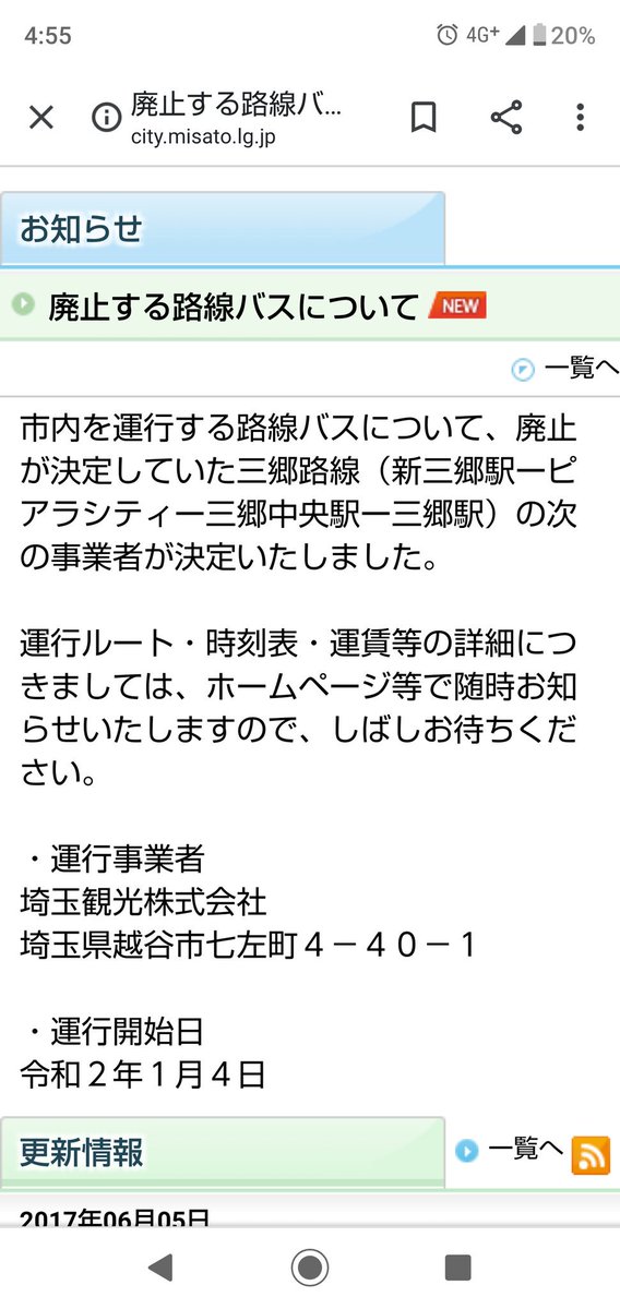 Uzivatel 本宮 モトミヤ Yoshida Na Twitteru 地元の最新情報 まさかの 新三郷駅 ピアラシティ 三郷中央駅 三郷駅 の路線バスの復活です 運行事業者 埼玉観光株式会社 本社 埼玉県七左町 運行開始日 令和2年1月4日 土 埼玉県三郷 Uzivatel 本宮 モトミヤ Yoshida Na Twitteru 地元の最新情報 まさかの 新三郷駅 ピアラシティ 三郷中央駅 三郷駅 の路線バスの復活です 運行事業者 埼玉観光株式会社 本社 埼玉県七左町 運行開始日 令和2年1月4日 土 埼玉県三郷