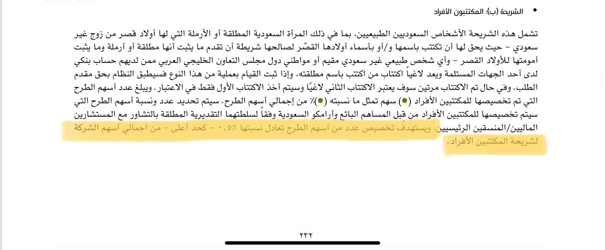 محمد الغالبي S Tweet حسب نشرة اكتتاب أرامكو يستهدف تخصيص عدد