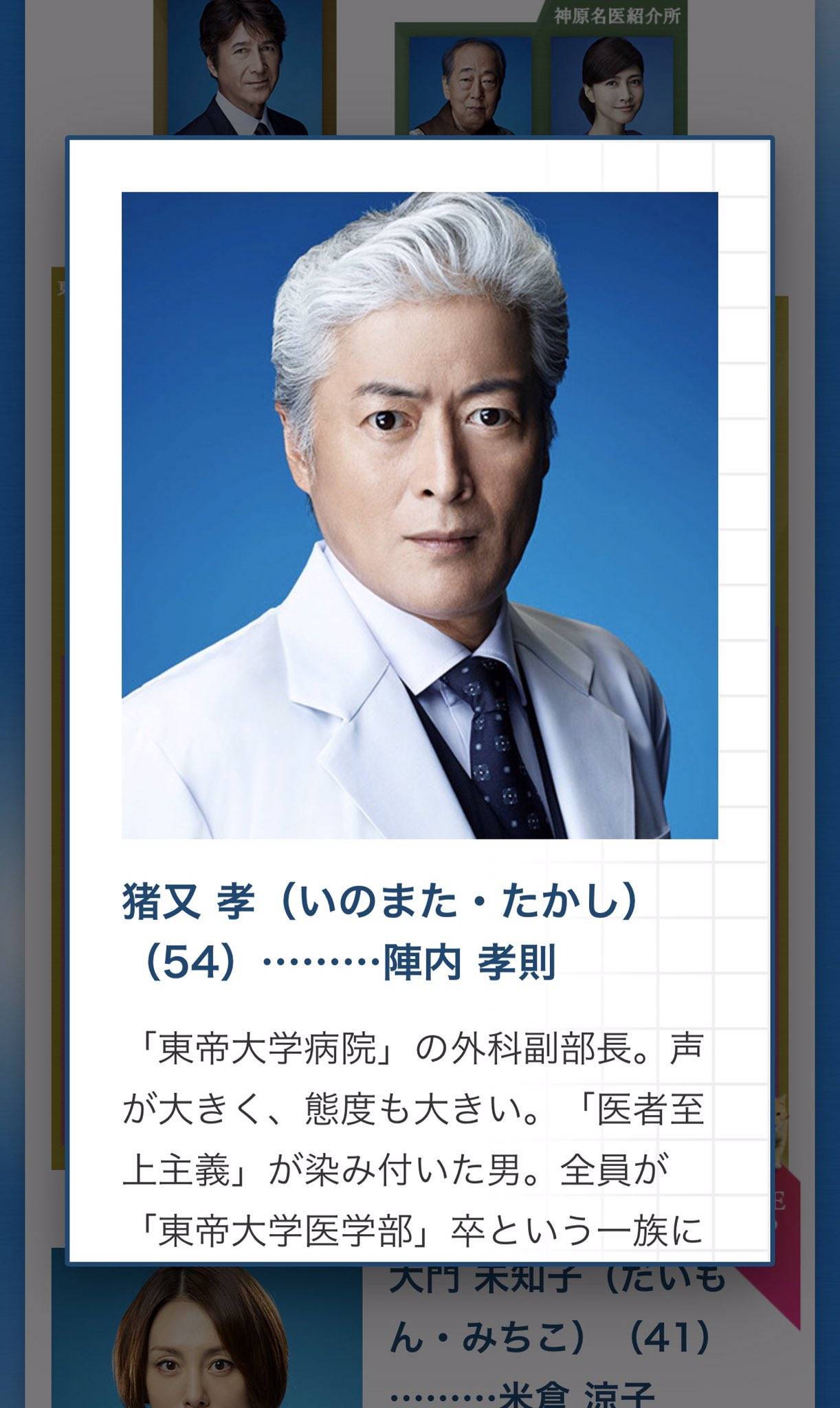 いいとこまんじゅう ドクターx見てたら 陣内孝則が猪又孝という役名で 銀座のクラブのシーンでイノマーと呼ばれていた イノマー オナマシ ドクターx 陣内孝則 T Co R3yd1minzb Twitter