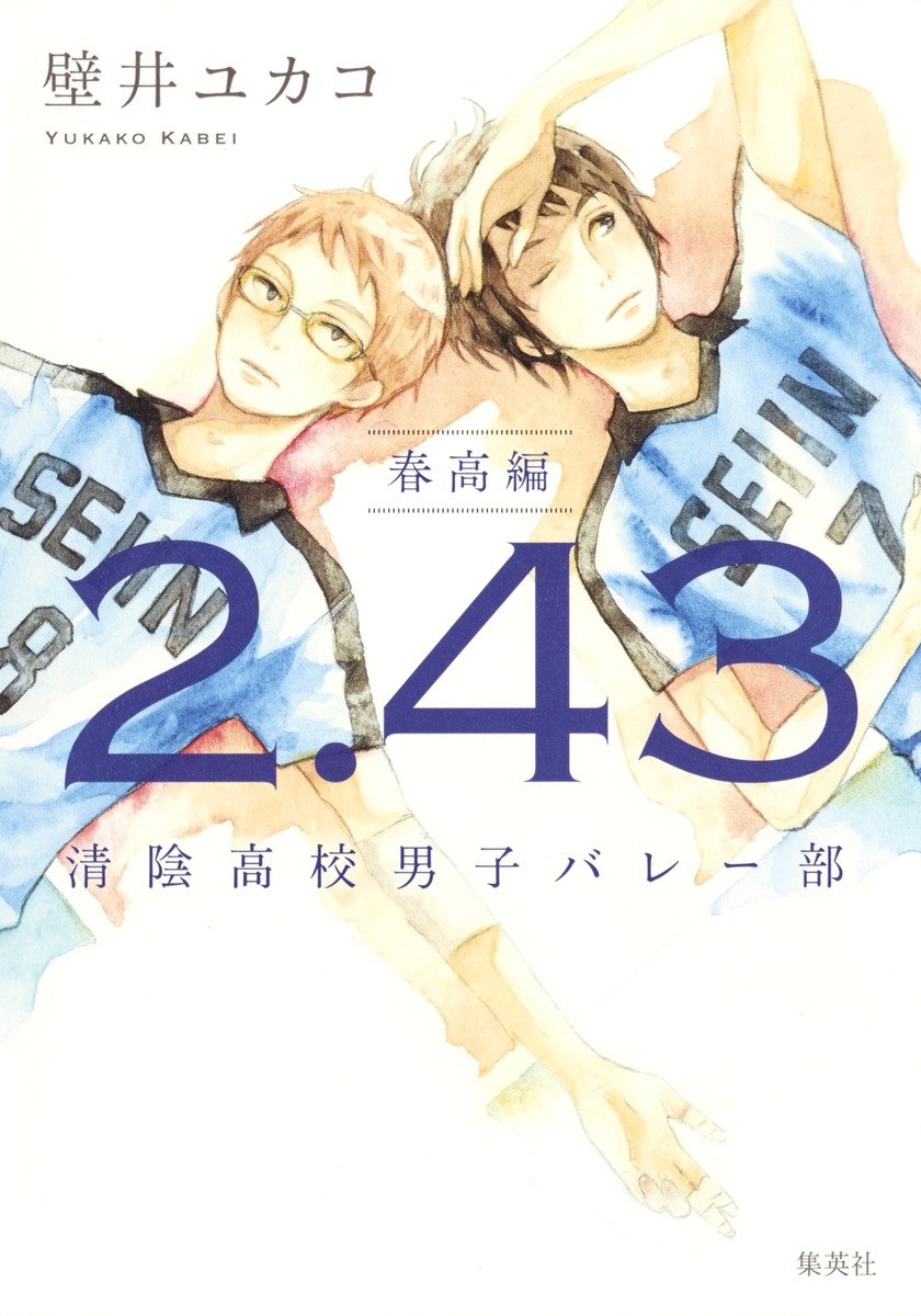 2.43: seeing koukou danshi volley-bu episode