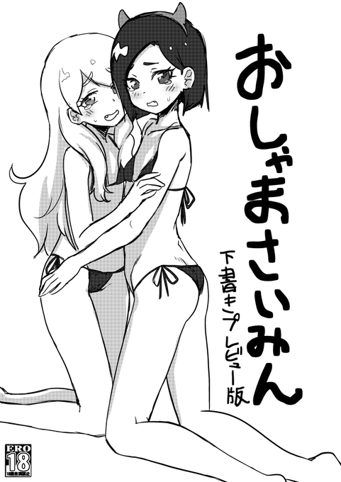 コピ本です…
#プリジャン27 