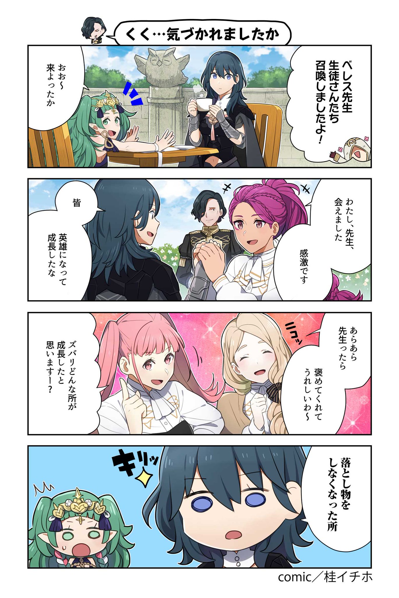 ファイアーエムブレム ヒーローズ No Twitter 漫画 ファイアーエムブレム ヒーローズ 英雄たちの日常 第101話を公開しました こちらで第1話から最新話までご覧いただけます T Co B01fljlked Feヒーローズ ファイアーエムブレム ヒーローズ No Twitter 漫画 ファイアーエムブレム ヒーローズ 英雄たちの日常 第101話を公開しました こちらで第1話から最新話までご覧いただけます T Co B01fljlked Feヒーローズ