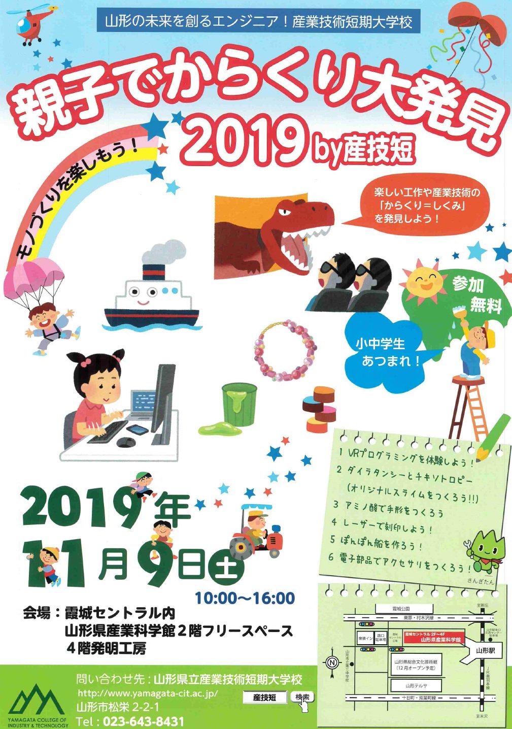ট ইট র 山形県 産業科学館 で11 9 土 に 親子でからくり大発見19by 産技短 を開催 アミノ酸で手形をつくろう や Vrプログラミングを体験しよう など 色々な科学 からくりを楽しく体験できるコーナーがたくさん 入場 体験無料です 山形 ট ইট র 山形県 産業科学館 で11 9 土 に 親子でからくり大発見19by 産技短 を開催 アミノ酸で手形をつくろう や Vrプログラミングを体験しよう など 色々な科学 からくりを楽しく体験できるコーナーがたくさん 入場 体験無料です 山形