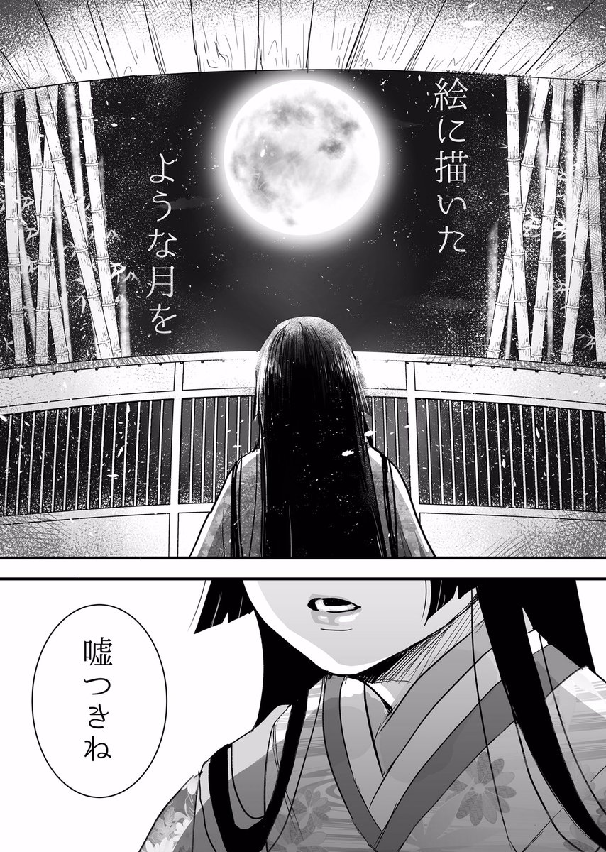 【創作漫画】てるてる坊主とかぐや姫③ 