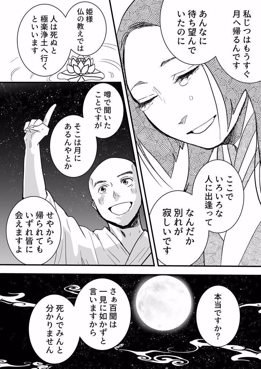 【創作漫画】てるてる坊主とかぐや姫③ 