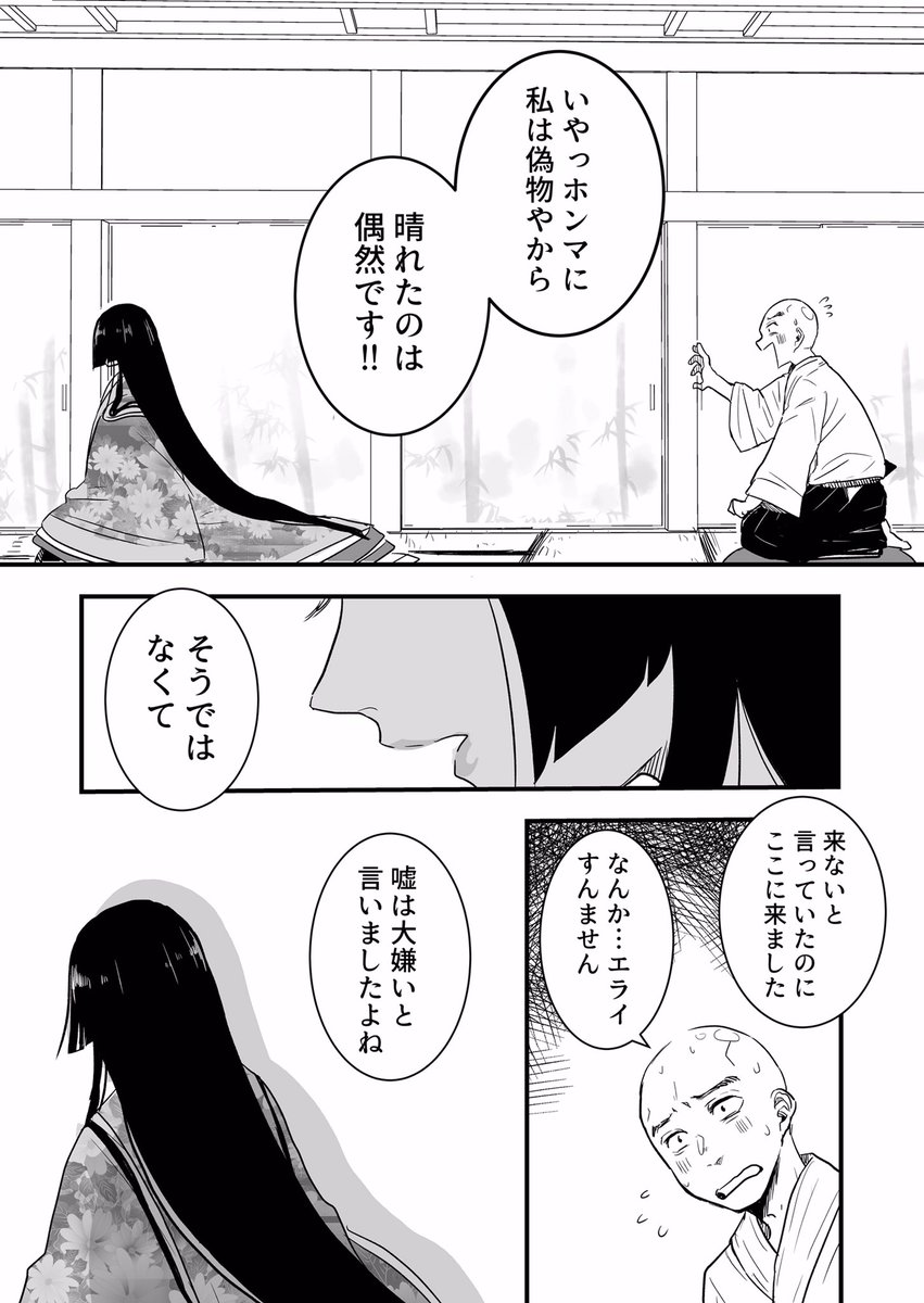 【創作漫画】てるてる坊主とかぐや姫③ 