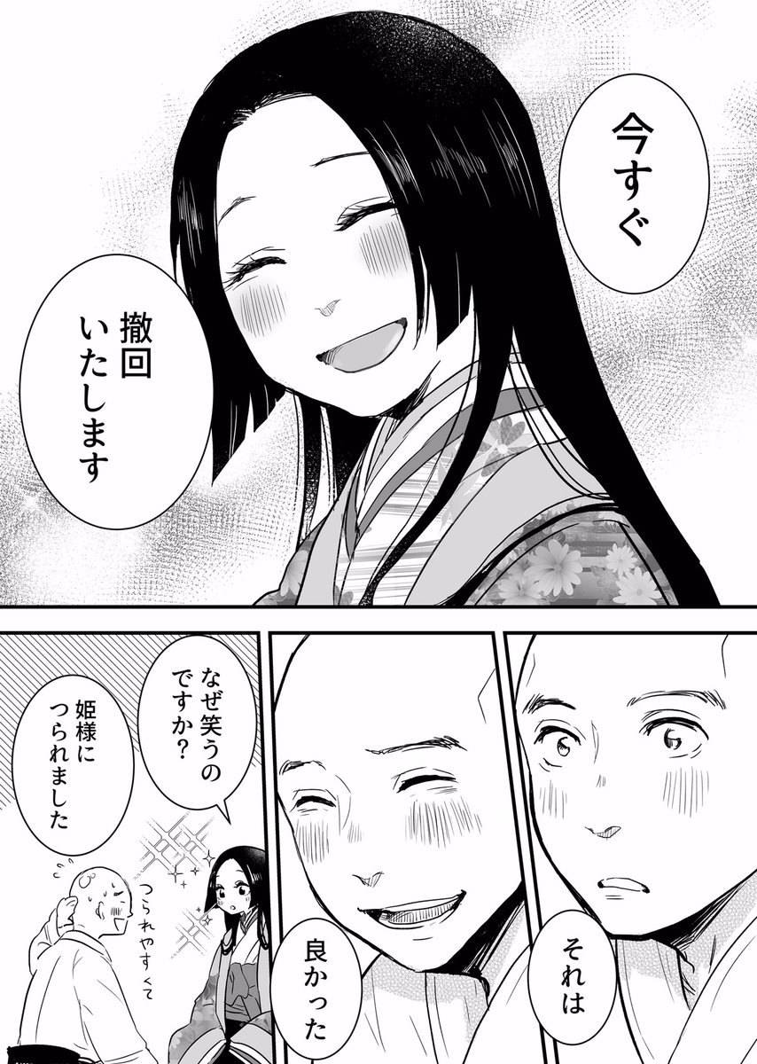 【創作漫画】てるてる坊主とかぐや姫③ 