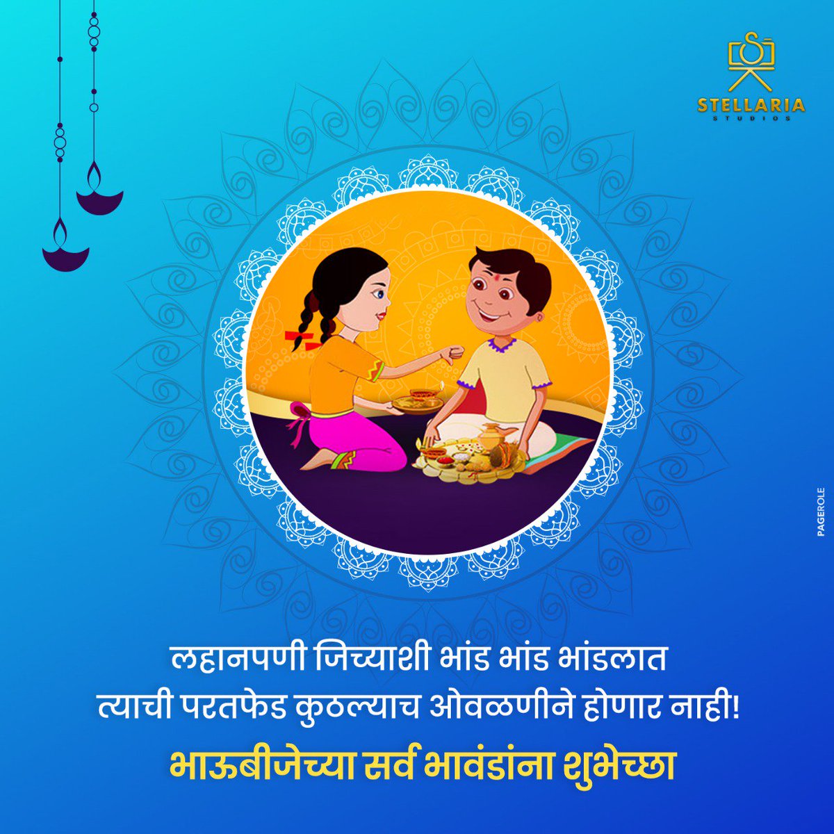 लहानपणी जिच्याशी भांड भांड भांडवलात 
त्याची परतफेड कुठल्याच ओवाळणीने होणार नाही!
भाऊबीजेच्या सर्व भावंडांना शुभेच्छा.. 

#Bhaubeej #Diwali #Diwali2019 #StellariaStudio