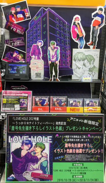 CD入荷情報】 「LOVE HOLE 202号室 ～うっかり☆ナイトフィーバー