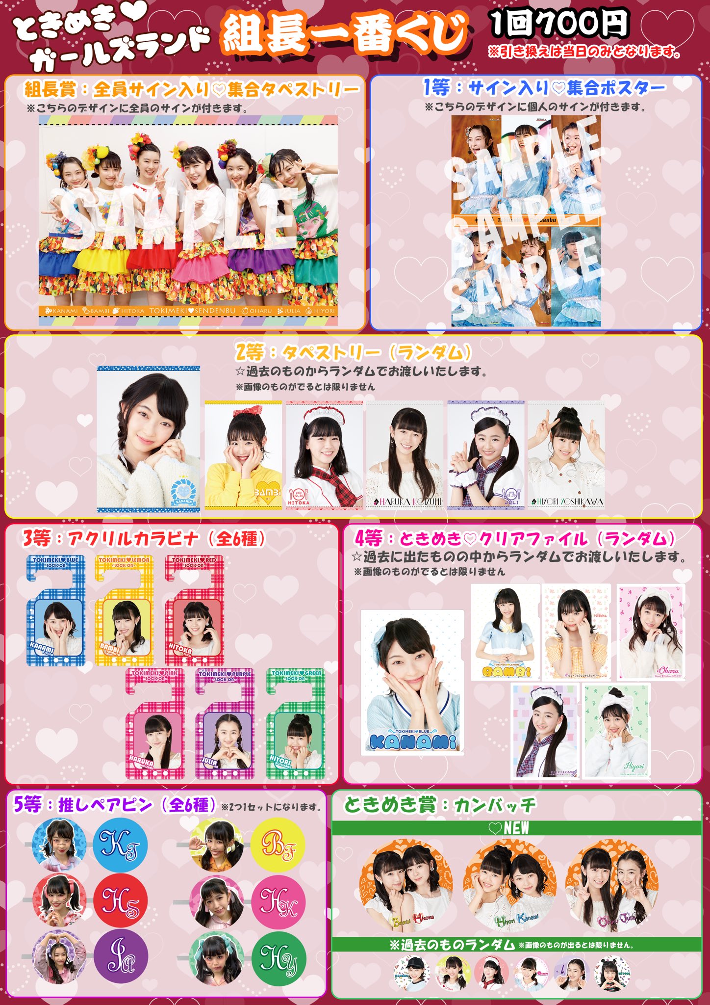 とき宣 チケット 専用出品 9月15日（日）物販購入整理券】超ときめき宣伝部のきみのハート