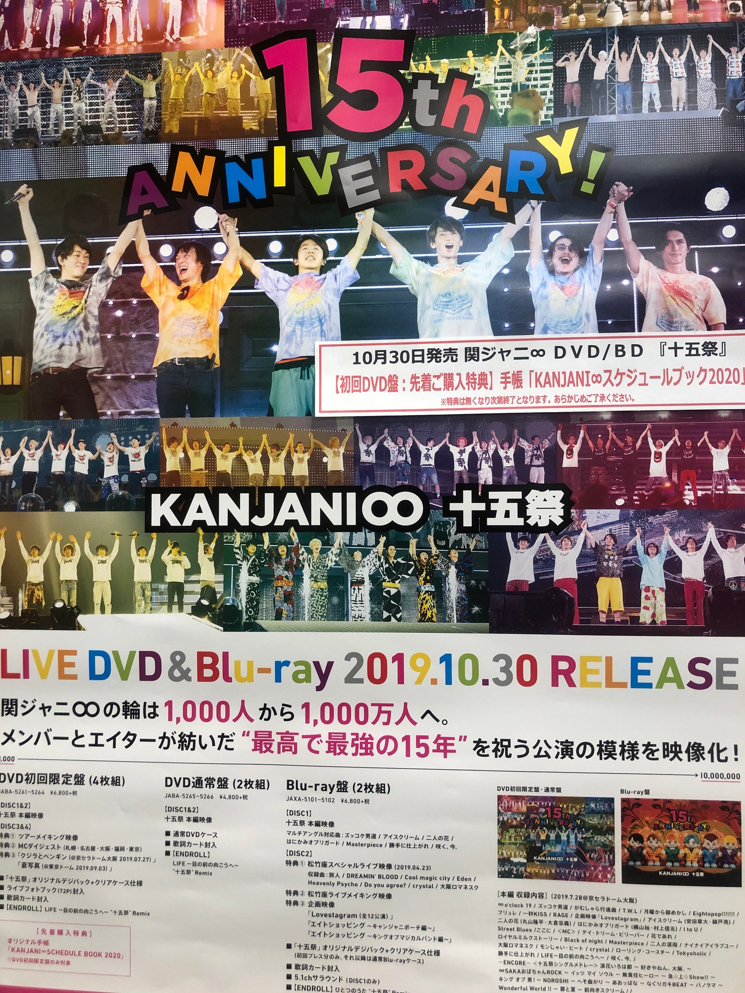 関ジャニ∞/十五祭〈初回限定盤・4枚組〉 Amazon.co.jp: 十五祭 (DVD初回限定盤) (特典なし) : 関ジャニ∞: DVD