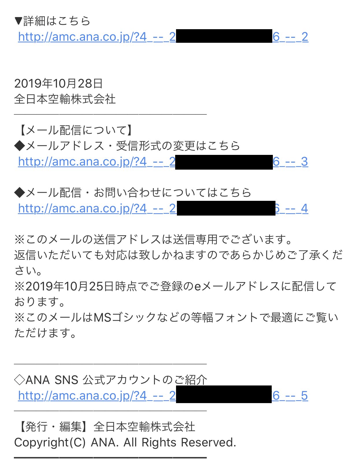Menn En Twitter Anaを装う不審なメールにご注意ください ってメールが来たけど 詳しくない人が見たら怪しめな クリック計測url付きのメールを送ってくるとかアレやな