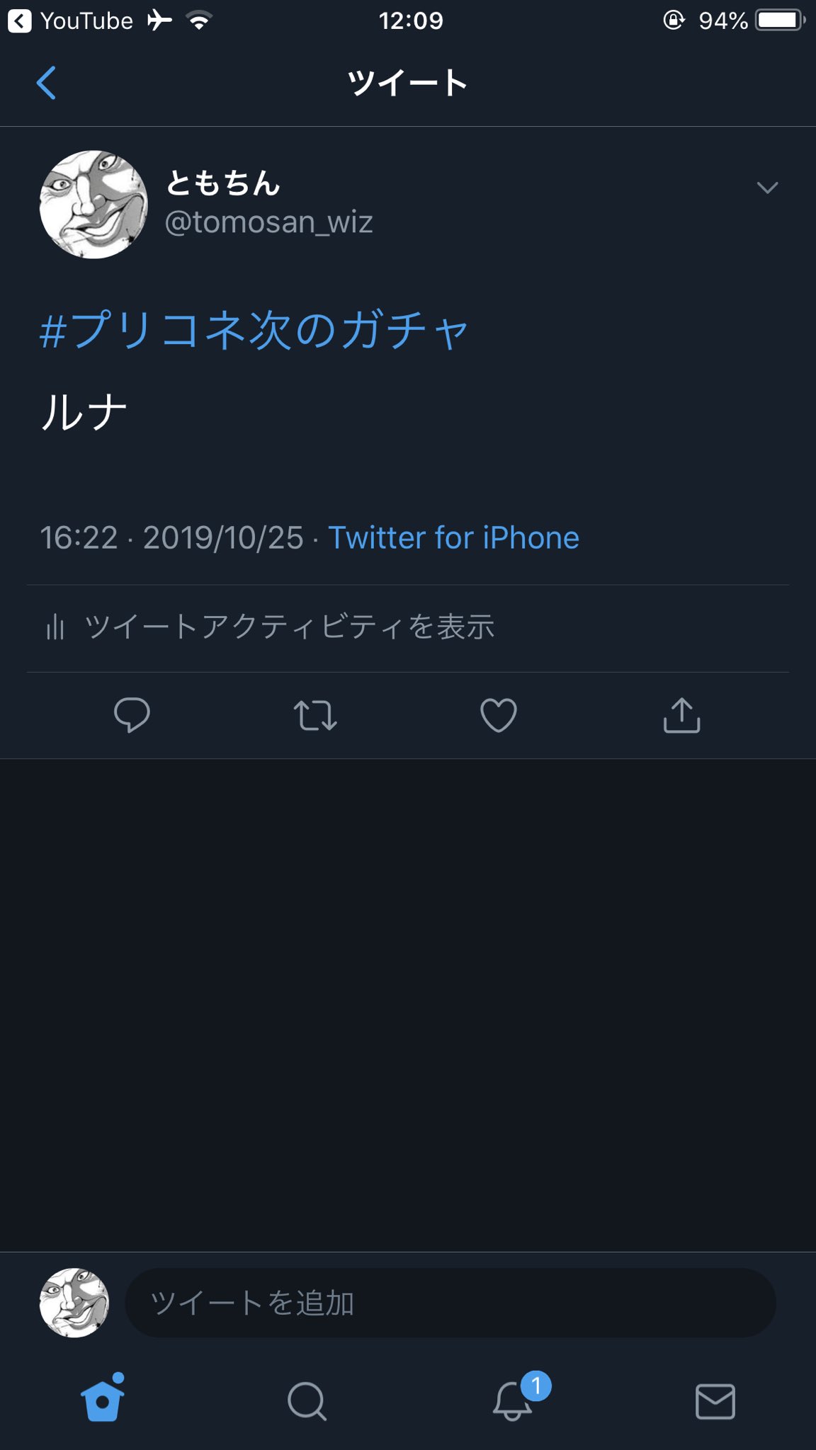 木村唯人 ルナだよ プリコネ次のガチャ Twitter