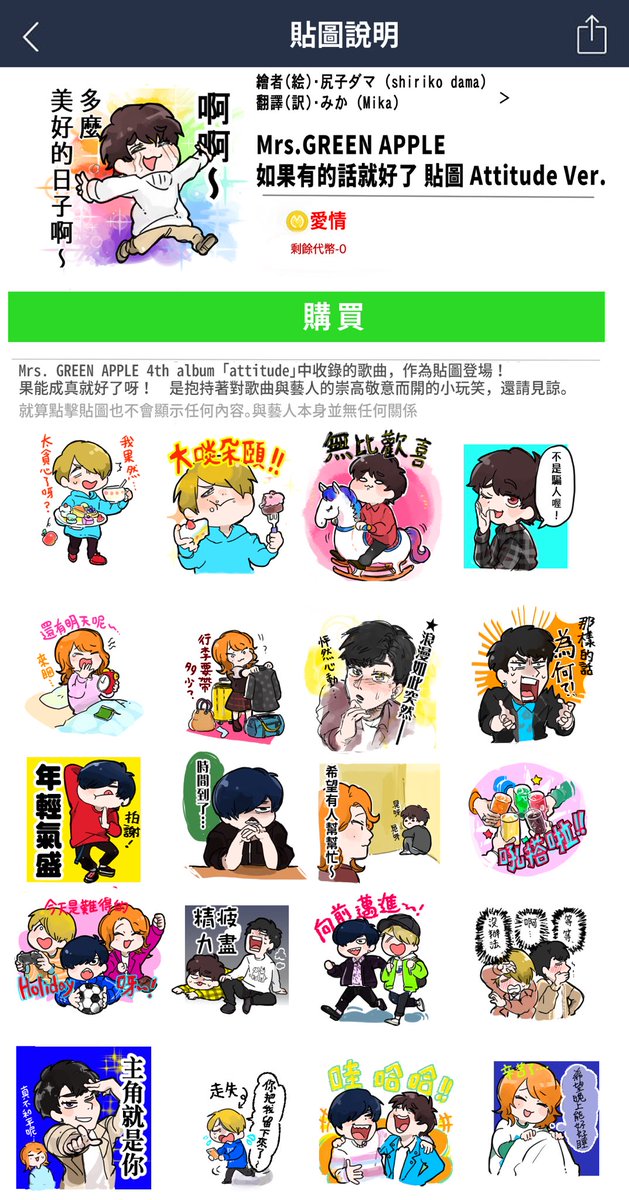尻子ダマ على تويتر おはようございます この度ミセスグリーンアップルのスタンプの絵が描けました もしattitudeの収録曲の歌詞を日常に使えたら もちろん非公式です 今回は台湾語ver 韓国語verでも楽しめます 私のおふざけが国境を超えました 笑って許して 尻子ダマ على تويتر おはようございます この度ミセスグリーンアップルのスタンプの絵が描けました もしattitudeの収録曲の歌詞を日常に使えたら もちろん非公式です 今回は台湾語ver 韓国語verでも楽しめます 私のおふざけが国境を超えました 笑って許して