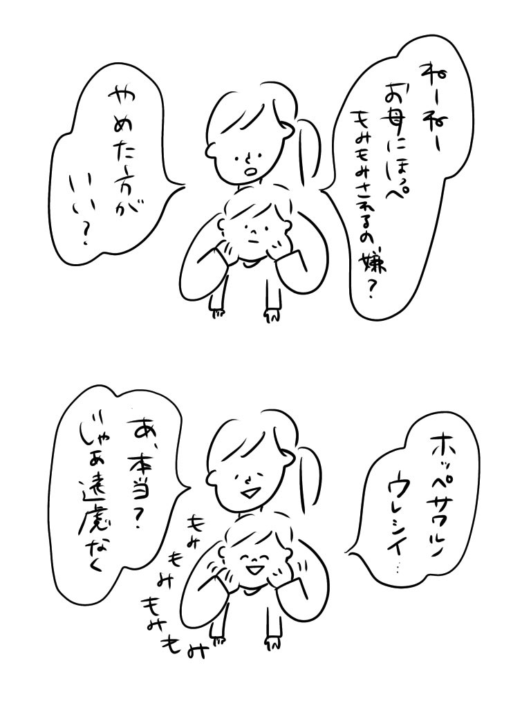 いつも息子のほっぺで充電します

#むぴーの絵日記 