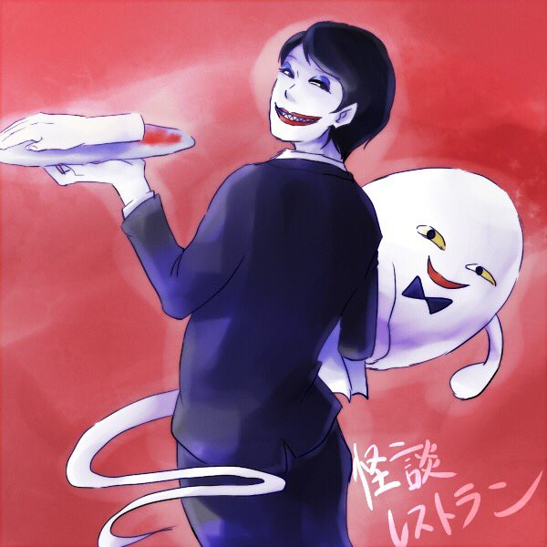 むげん 怪談レストランは闇のギャルソンさんと化け猫さんが推しです アニメの化け猫さんじゃなくて原作の方が推しです T Co Lbvoeox9fl Twitter