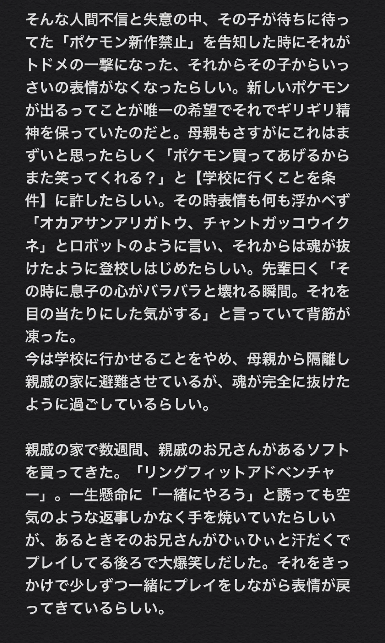 周りの大人が勝手な思い込みで子供の価値観を取り上げちゃダメ…心がバラバラに崩れ落ちた子がとあるゲームで元気に…