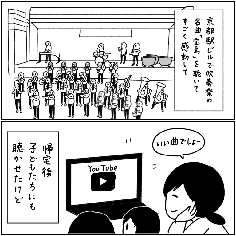 宝島より新宝島がいいんだって。
宝島は吹奏楽やってる人は皆好きなんと違う? 
