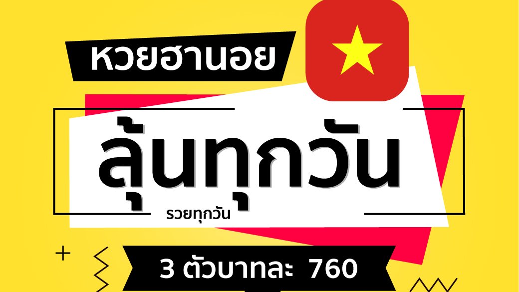 FIG98Channel's tweet photo. 📌หวยฮานอยบาทละ760.- #ลุ้นทุกวันรวยทุกวัน ปิดรับ 18.00น. 
ปักหมุดห้ามหยุด #แทงฮานอย 
#อยากรวยทักเลย 📅จันทร์-อาทิตย์ 
📱Line : https://t.co/l7UOES0njk
🌐https://t.co/KT8SSx2GT6
✅หวยไทย ✅หวยลาว ✅หวยลาวชุด ✅หวยฮานอย ✅หวยหุ้นดาวโจนส์
#FIG98 #หวยลาวชุด #หวยลาว #หวยฮานอย #เว็บหวย https://t.co/QPeOIHxpKE