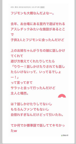 フジモン ディズニー 恫喝 恫喝 フジモン ディズニー