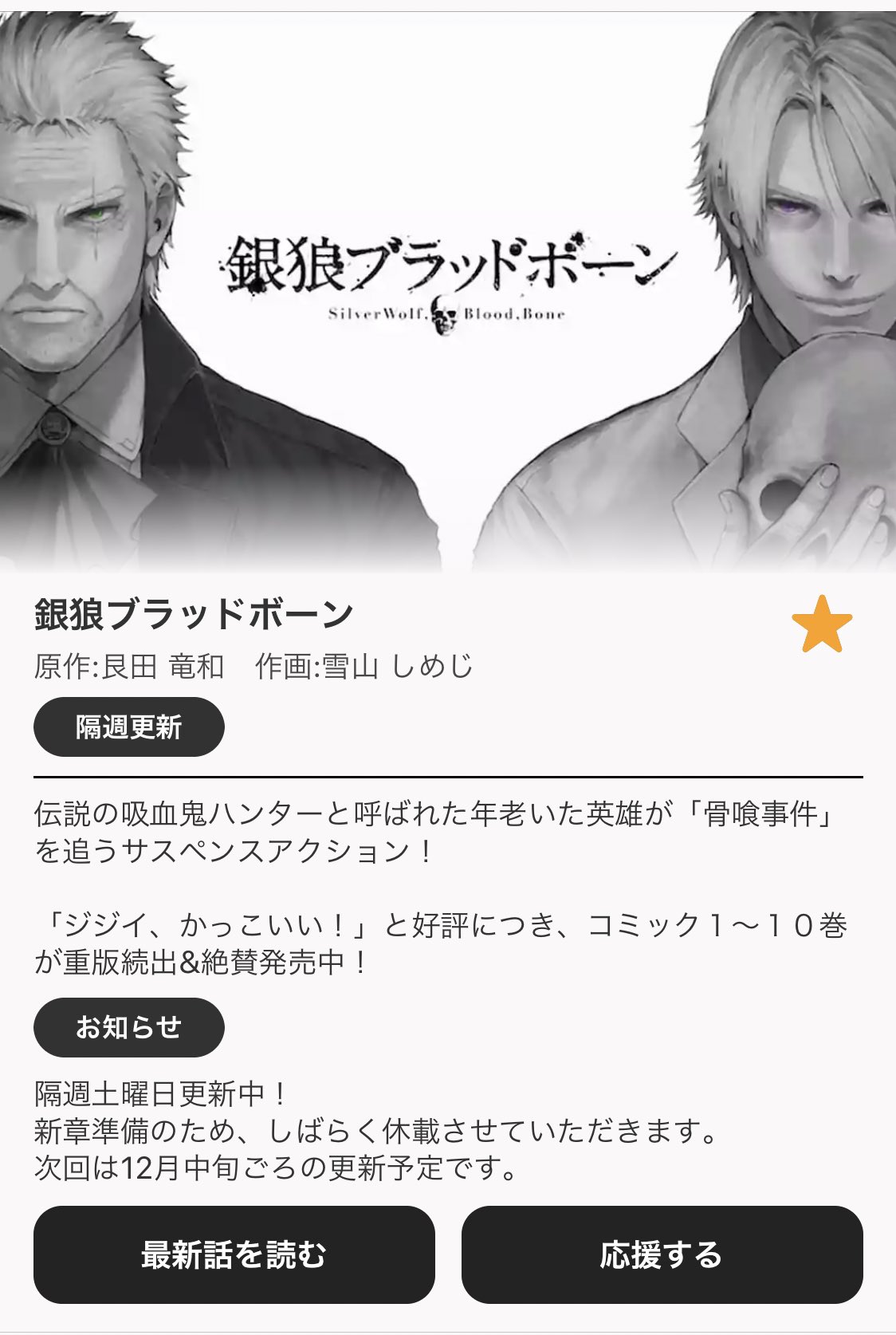 鈴木咲 定期 銀狼ブラッドボーンの最新話が熱さ極まってるので 読んで 読んで じじいカッコイイ 銀狼ブラッドボーン T Co 6vp79x7ue9 Twitter