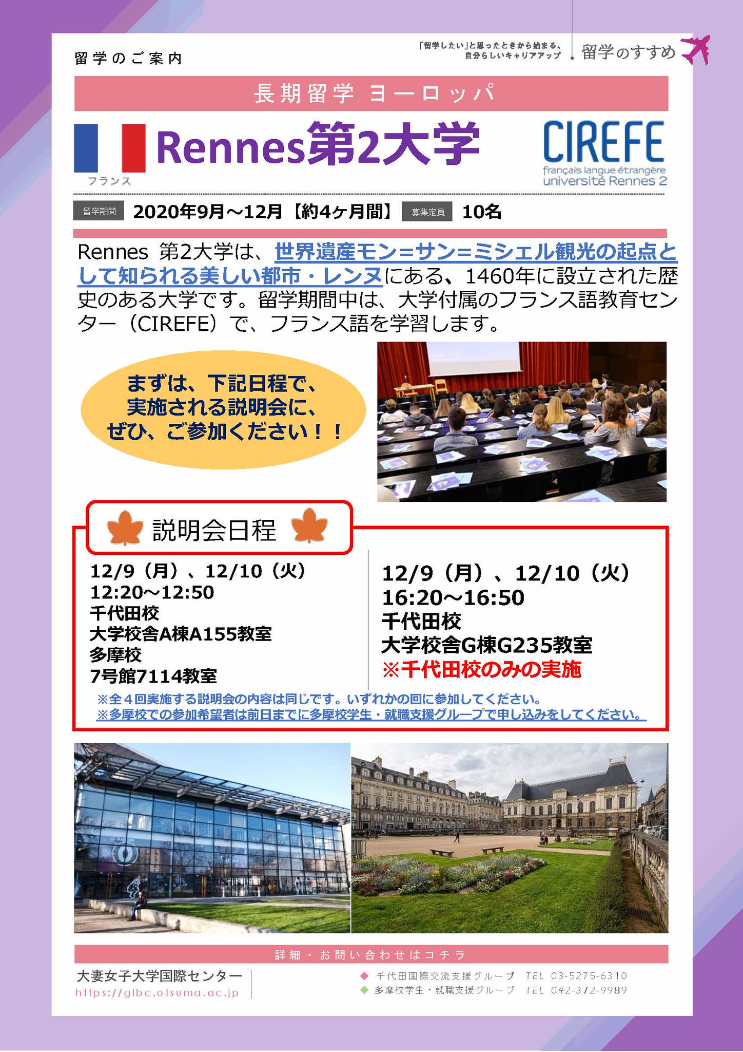 大妻女子大学国際センター 在学生の皆さん Rennes第2大学長期留学説明会のお知らせです 詳しくは添付ファイルを確認してください 皆さんをお待ちしています T Co Pi0xv44ag7 Twitter