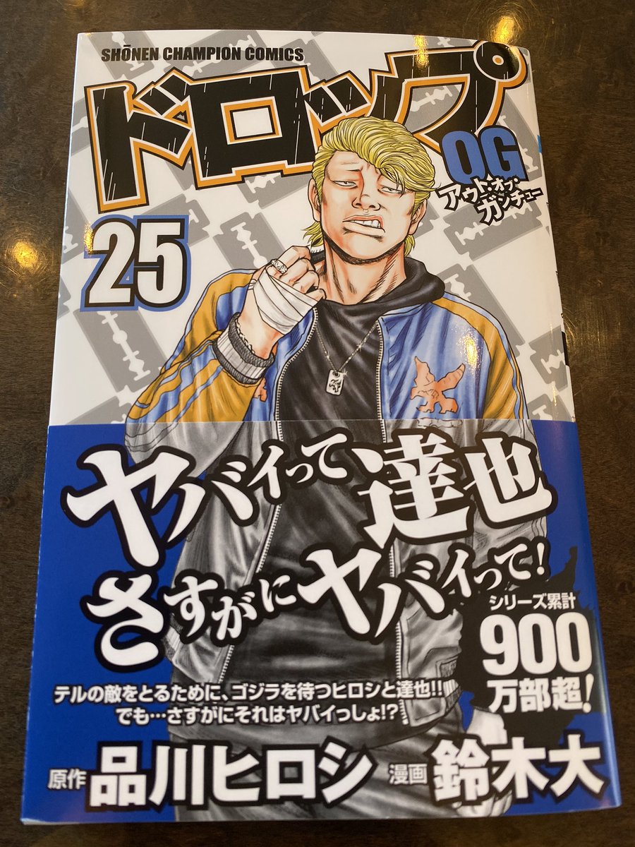 品川祐 シリーズ累計900万部 あと100万部で1000万部 いって欲しいなぁ ドロップ 読んでくれているみなさん ありがとうございます 鈴木大先生 本当に感謝 T Co Uvvhqzpy31 Twitter 品川祐 シリーズ累計900万部 あと100万部で1000万部 いって欲しいなぁ ドロップ 読んでくれているみなさん ありがとうございます 鈴木大先生 本当に感謝 T Co Uvvhqzpy31 Twitter