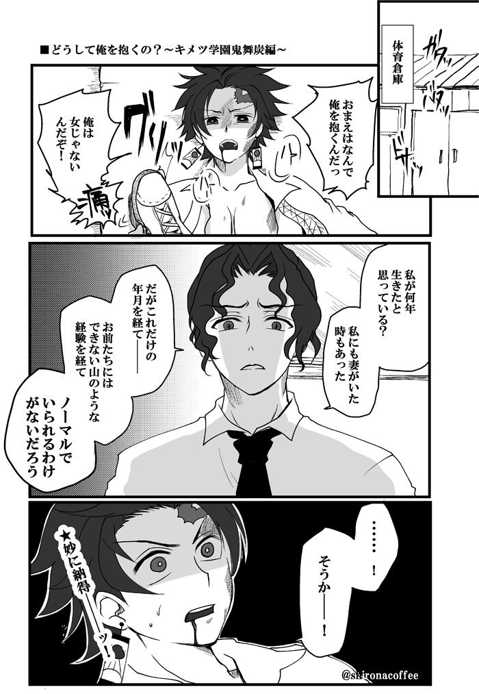 白菜 Di Twitter 謎の鬼舞炭キメツ学園軸 無惨さま 転生せずそのまま生き続けてキメツ学園保健医 たんじろ 転生済み 記憶は執着という名の愛と暴力で呼び起こされたw 毎度どっかしらに連れ込まれるけど無駄な抵抗して無駄に怪我するたんじろう T Co