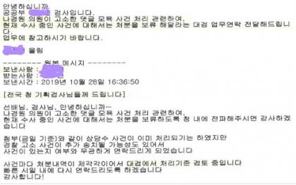 대검에서 나경원사건 늦추라고 지시..