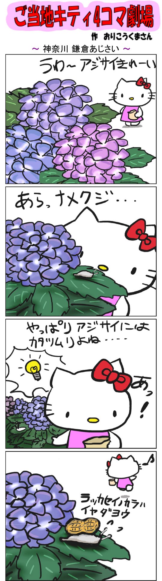 ご当地キティ 鎌倉 あじさい 2007年 未開封 鳩 美品】ご当地キティ 鎌倉 あじさい 紫 - メルカリ
