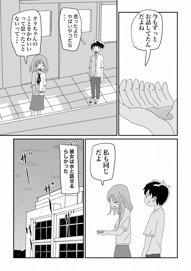 水と話せる少年少女の漫画。最後まで読んで、グッと突き放されてみてください。

「【漫画】水」 https://t.co/r458owPJEP 