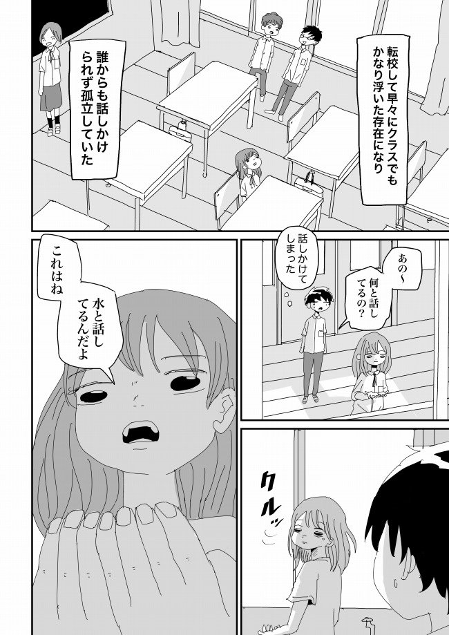 水と話せる少年少女の漫画。最後まで読んで、グッと突き放されてみてください。

「【漫画】水」 https://t.co/r458owPJEP 