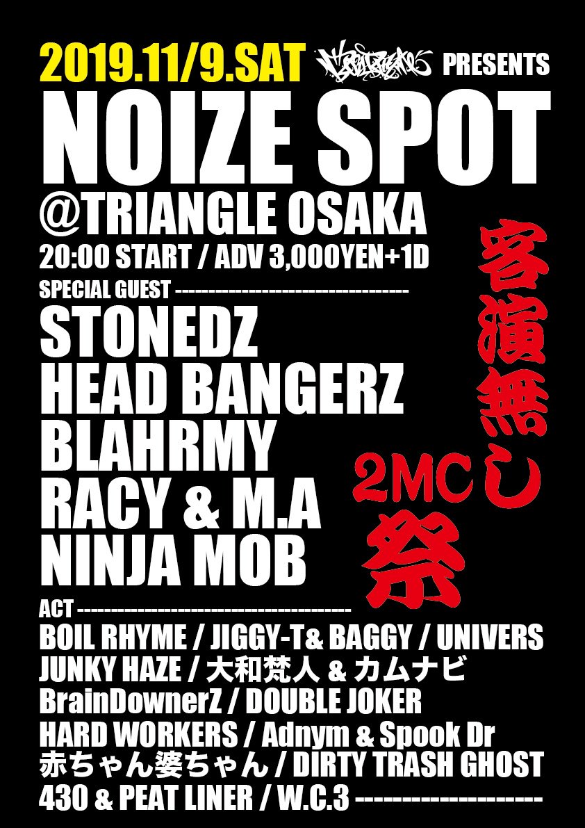 11•9何かが起こるノイスポ２MCオンリー客演無し🔥
ゲストにSTONEDZ/BLAHRMY/HEADBANGERZ/RACY&amp;M.A/NINJA MOB豪華さ最強です👌