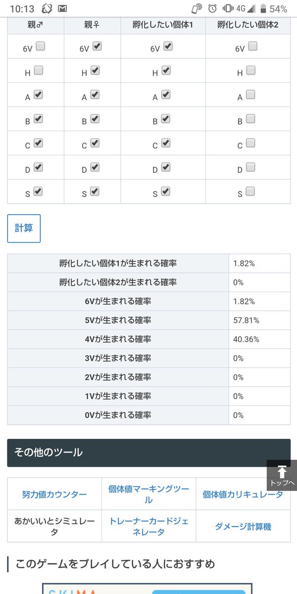 Mira なるほど ちなみに特性遺伝率って明確に数値出てる 体感だと の持つ特性 メタモン配合なら親の持つ特性 が高確率で 遺伝してそうだけど