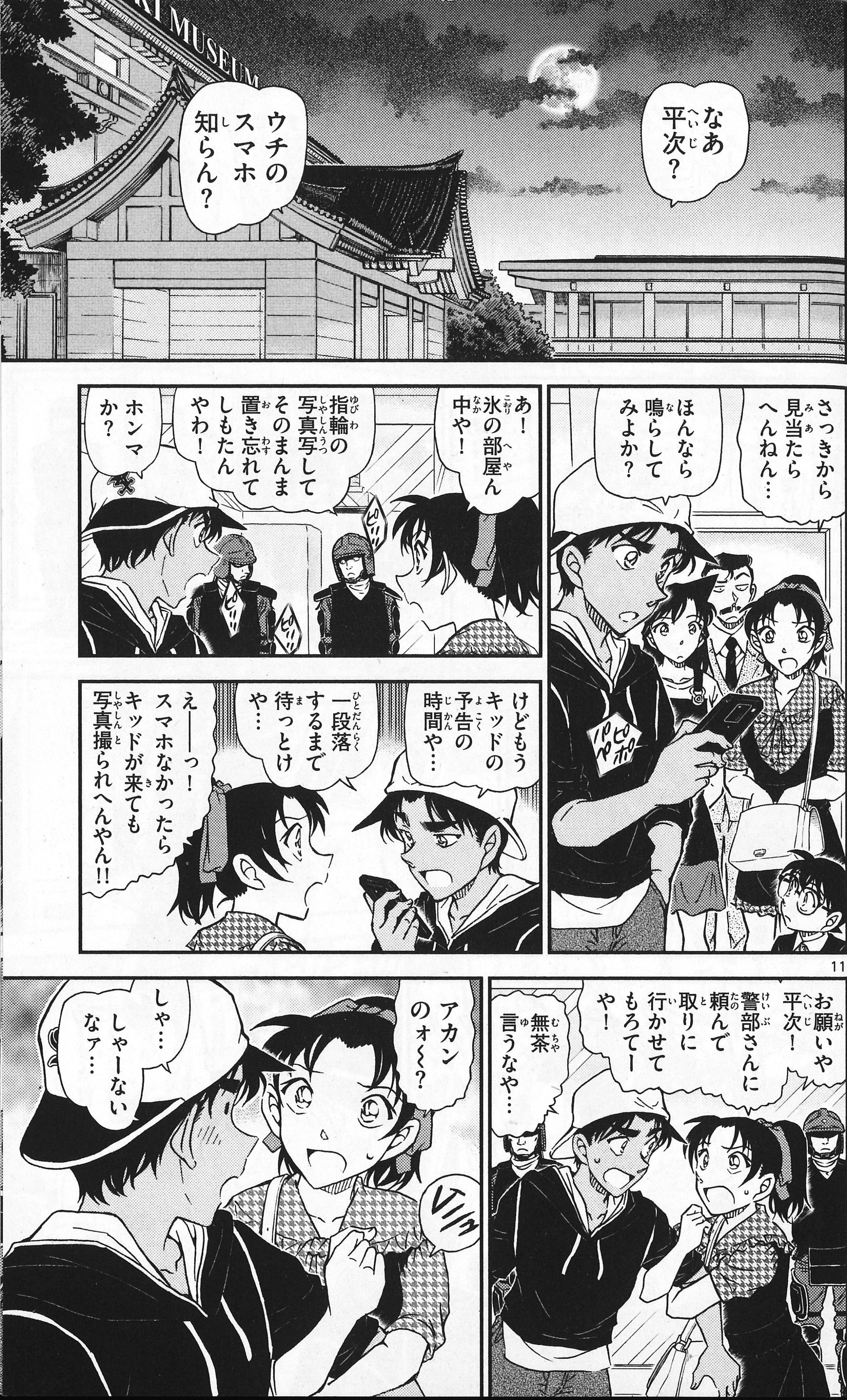 青山剛昌ふるさと館 Twitterren 問題５ 怪盗キッドが変装しているキャラクターは誰でしょう T Co Iiewlrd3hb Twitter