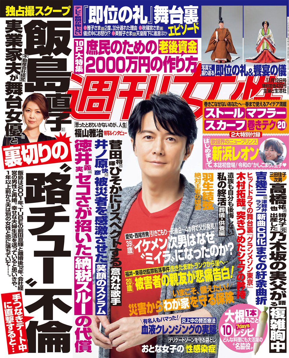 週刊女性prime 今週発売 週刊女性 11 12号の表紙は 福山雅治 さん 4pの美麗特写 インタビューは必見です 特別付録は歌謡界のニュープリンス 新浜レオン さんの8p特集 イベントに登場した 中島健人 さん 佐藤勝利 さん 高橋海人 さんの 週刊女性prime 今週発売 週刊女性 11 12号の表紙は 福山雅治 さん 4pの美麗特写 インタビューは必見です 特別付録は歌謡界のニュープリンス 新浜レオン さんの8p特集 イベントに登場した 中島健人 さん 佐藤勝利 さん 高橋海人 さんの