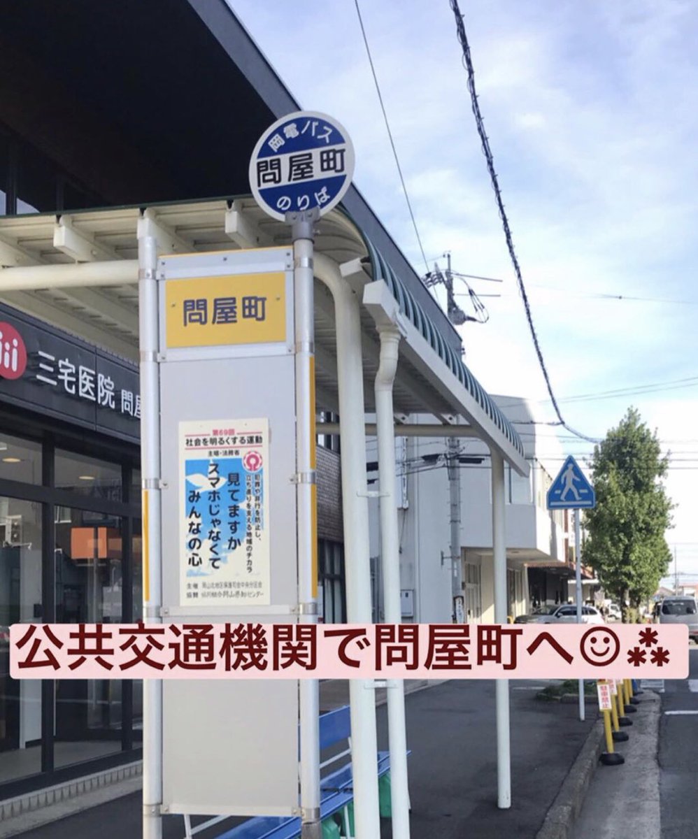 3cafe على تويتر 北長瀬駅は 岡山駅より一駅です 北長瀬駅を降りて歩いて問屋町へ 15分 北長瀬 駅前にバス停があるのでバスでもお越しいただけます 6分 ぜひ公共交通機関を使って問屋町の3cafeへお越しください