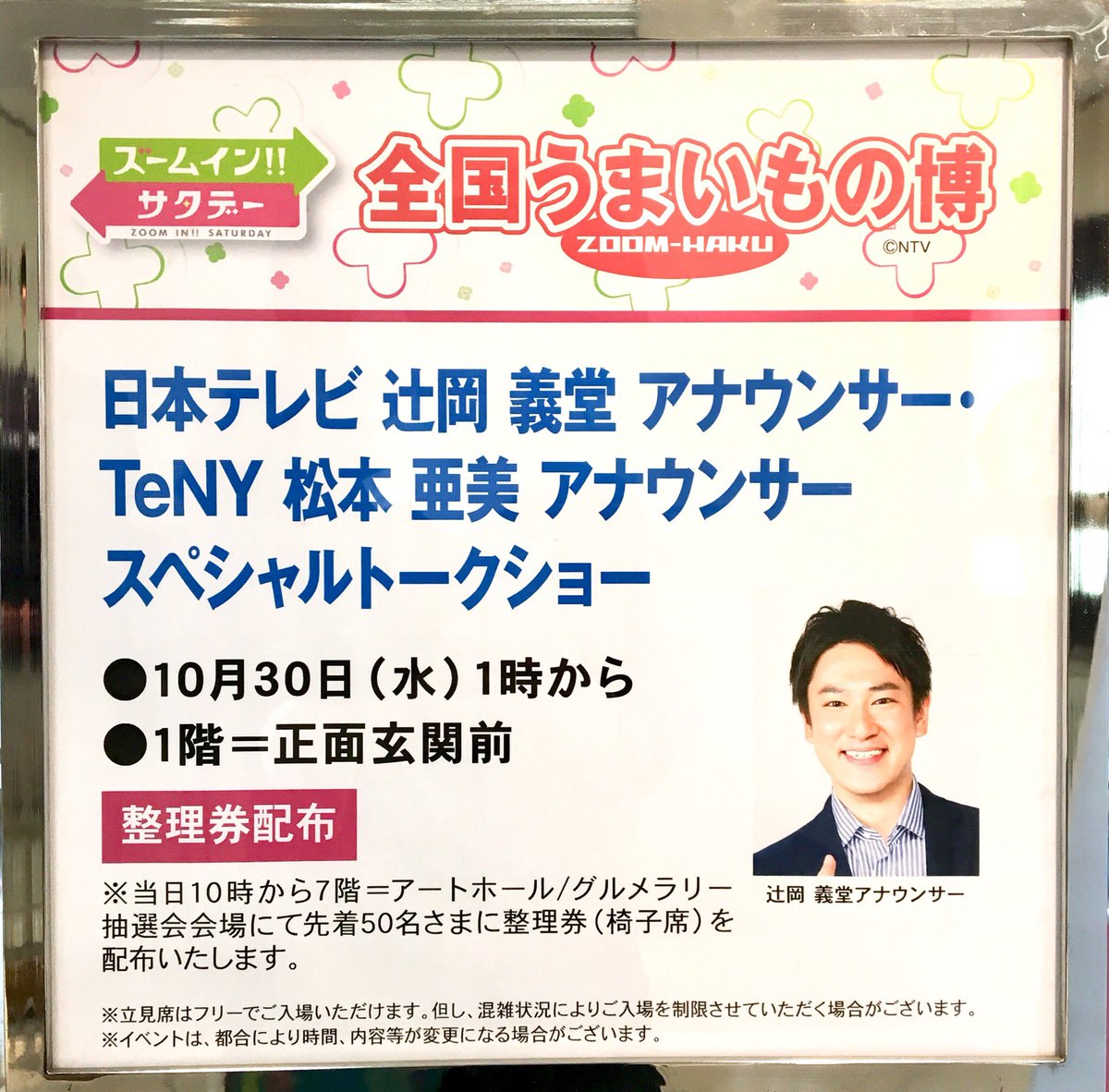 辻岡義堂アナ 辻岡義堂アナ