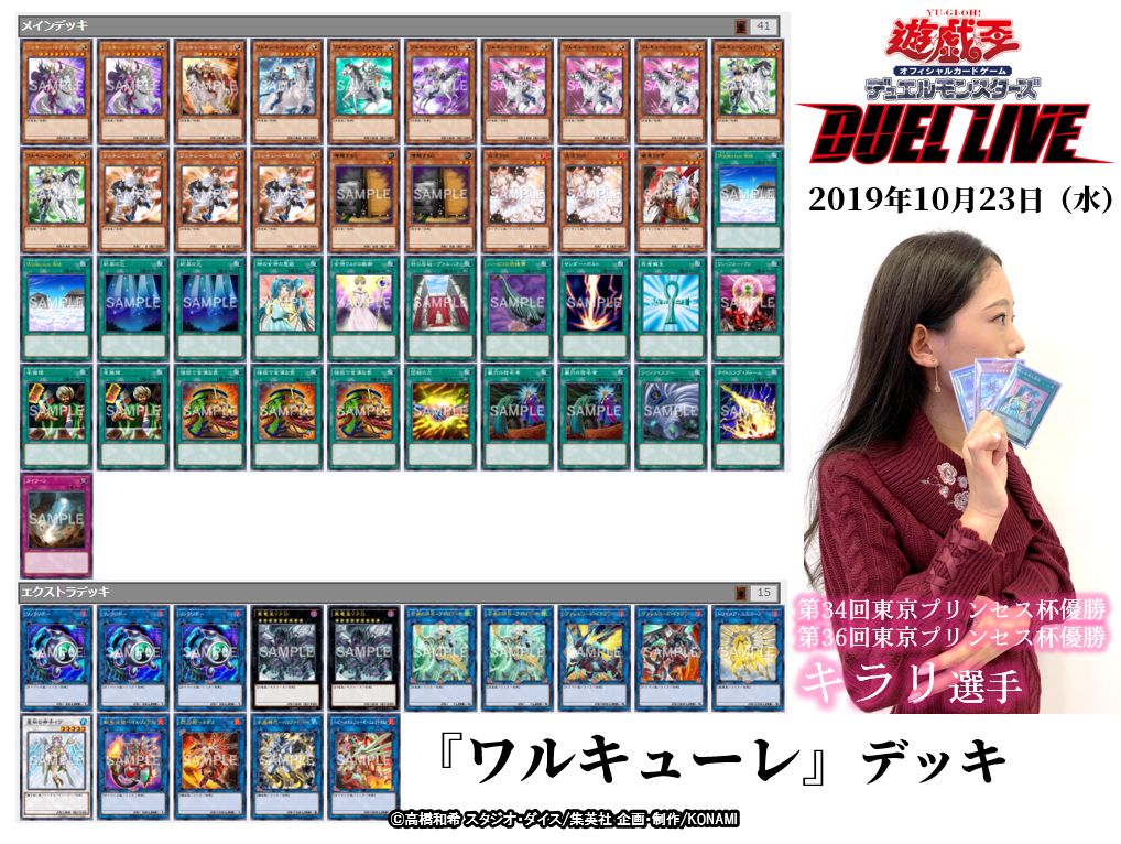 プリンセス杯💎】9月～10月に行われた大会の🏆優勝デッキをご紹介です