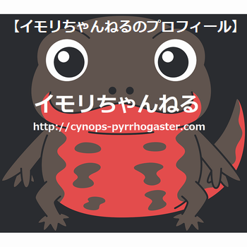 アカハライモリのtwitterイラスト検索結果 古い順