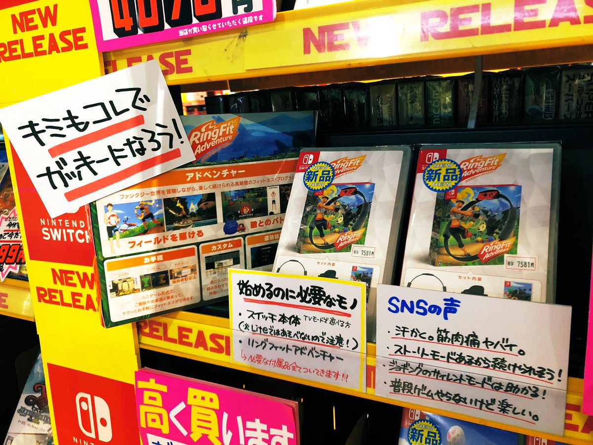 Pao ぱお ゲーム 青梅店 青pao入荷情報 入荷するたびにすぐ売り切れちゃう リングフィットアドベンチャー が入荷しましたよ っ 筋トレ ダイエット 美容 運動不足 が気になる人は ゲームしながら楽しく運動しちゃおう