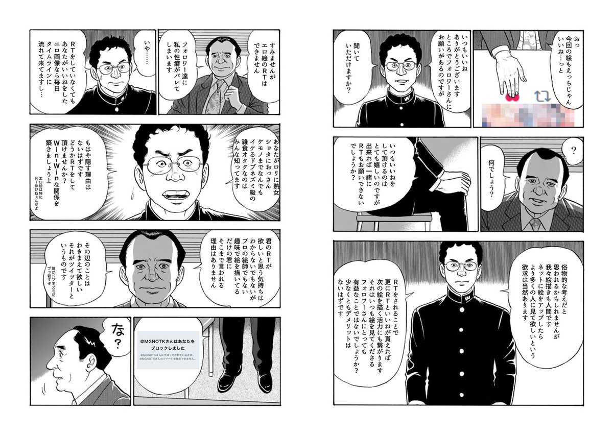 ロリ　ショタ　エロ エロ絵師の苦悩 | 本幕 さんのマンガ | ツイコミ(仮)