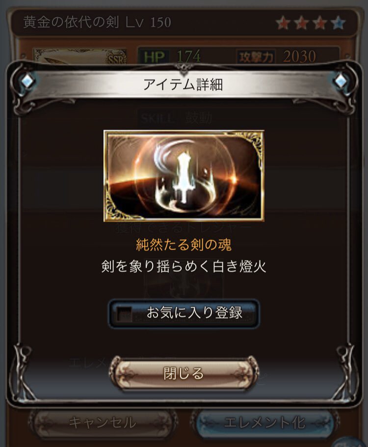 宝珠 グラブル 初の十天衆最終解放シエテ 数日前に用意出来てたものの 苦労して集めた素材で苦労して作った七星剣をバキバキ折っていく エレメント化 が辛くてグズグズしてたけど 観念してとうとう 嬉しいような悲しいような T Co Chstmucsdd
