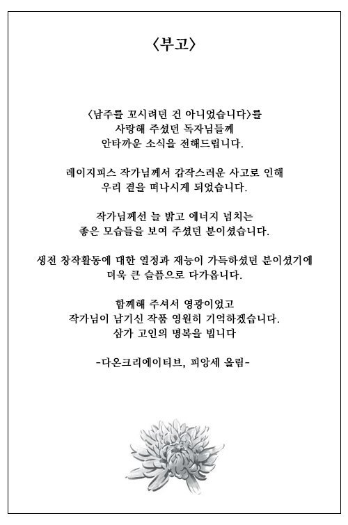 daon_fiance's tweet image. 삼가 고인의 명복을 빕니다.