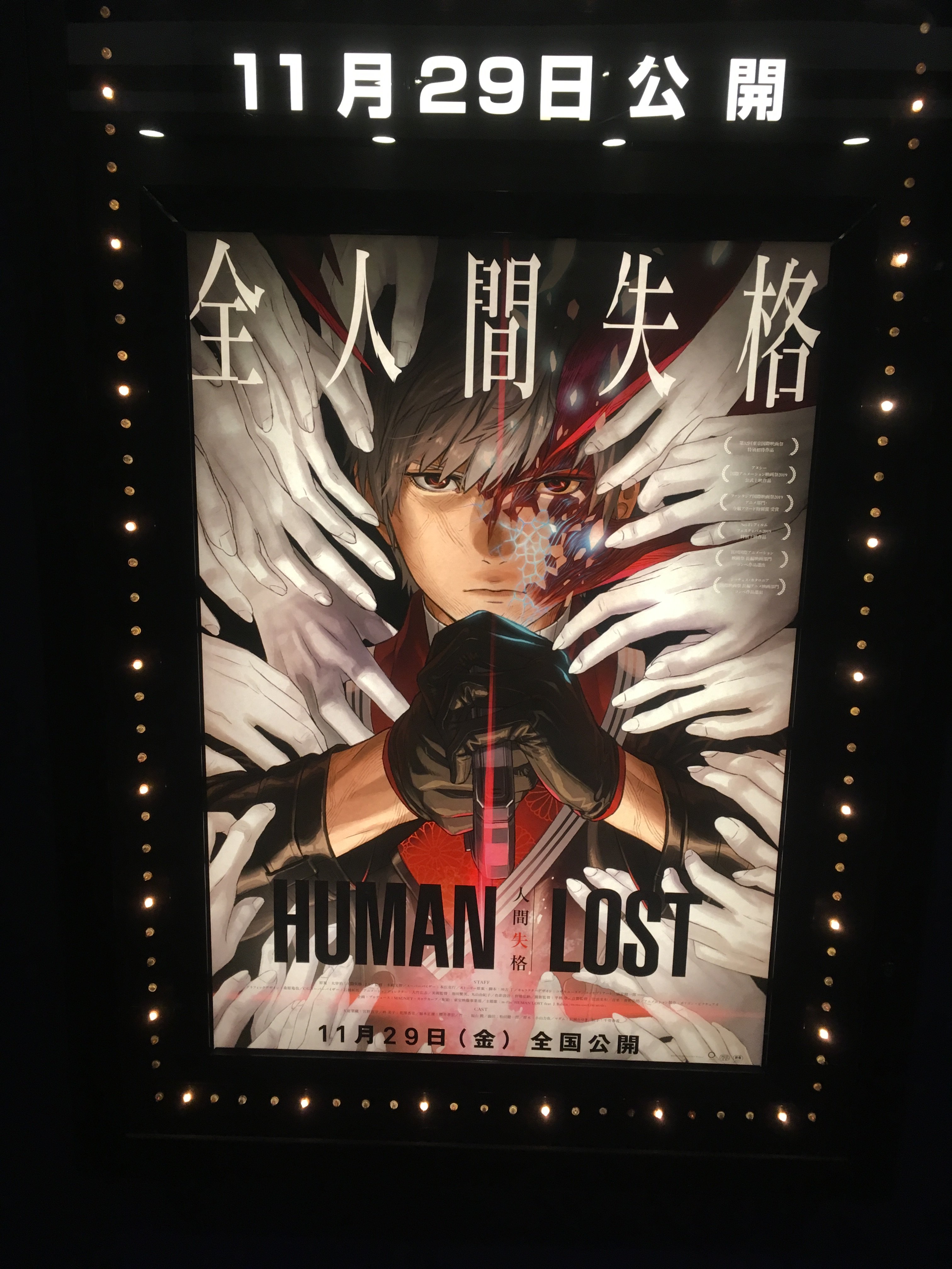 イオンシネマ金沢 めちゃくちゃかっこいいポスターと 巨大バナーを劇場にて展示中 イオンシネマ金沢にて11月29日 金 公開です Humanlost T Co 8sgwvdxdtw Twitter